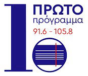 Πρώτο Πρόγραμμα